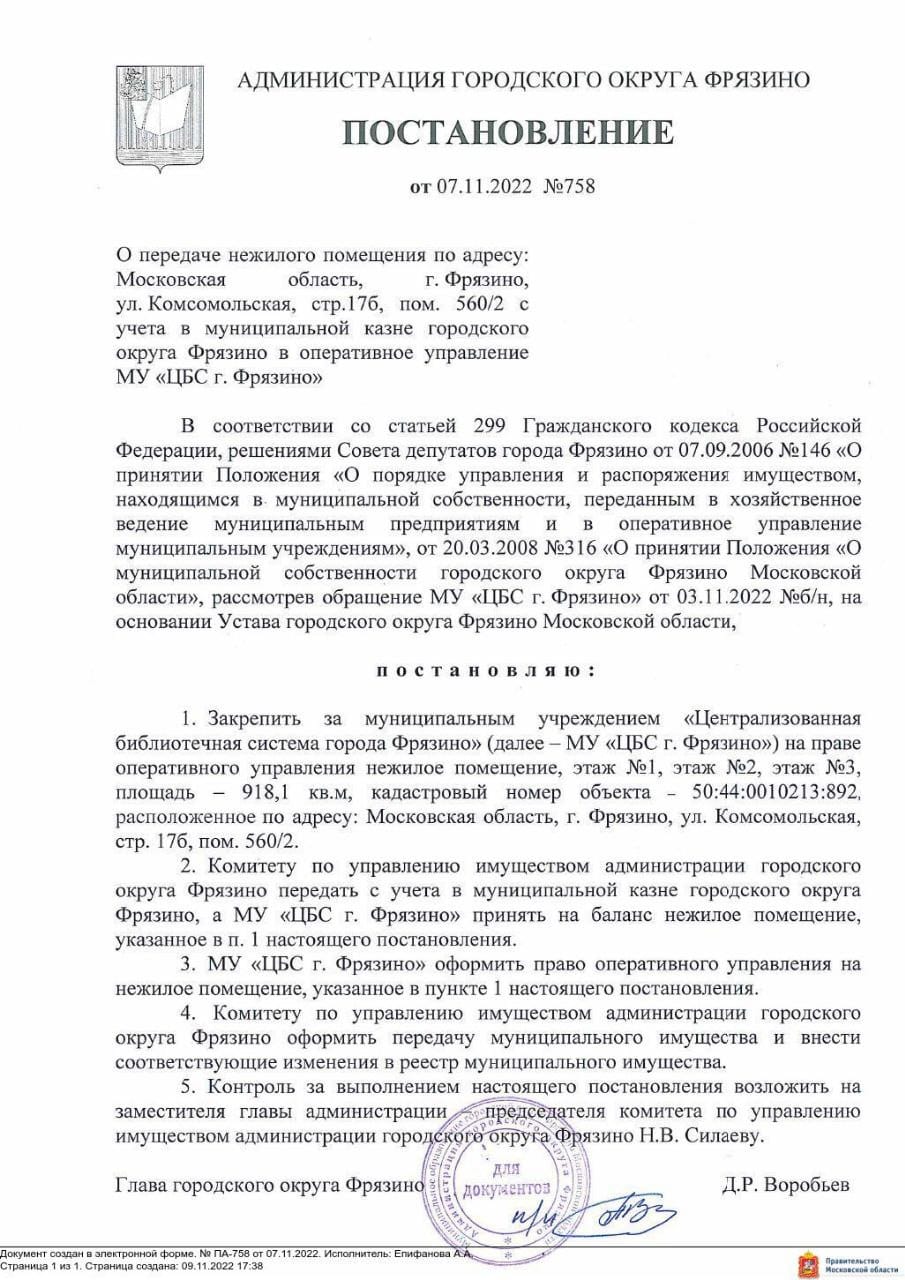 Библиотека в наукограде Фрязино