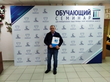 Александр Чернойван принял участие в обучающем семинаре членов муниципальных Общественных палат