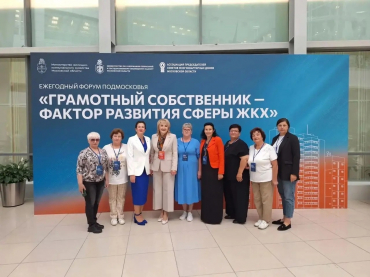 Ежегодный форум Подмосковья