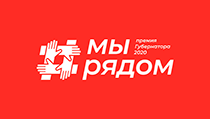 Мы рядом