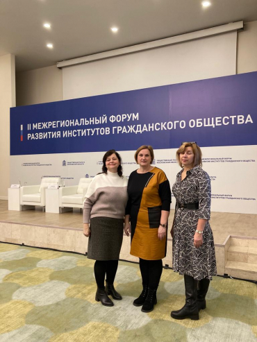 II Межрегиональный форум развития институтов гражданского общества. Многополярный мир. Роль институтов гражданского общества. Ожидание. Перспективы. Практика.