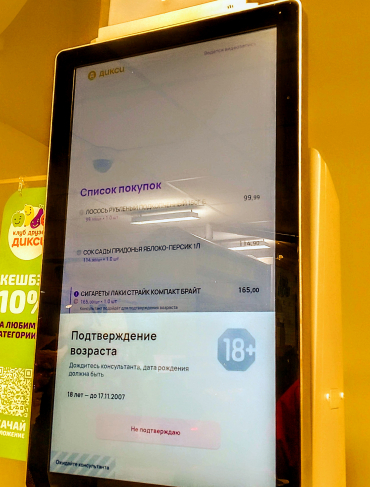 Мониторинг касс "18+"