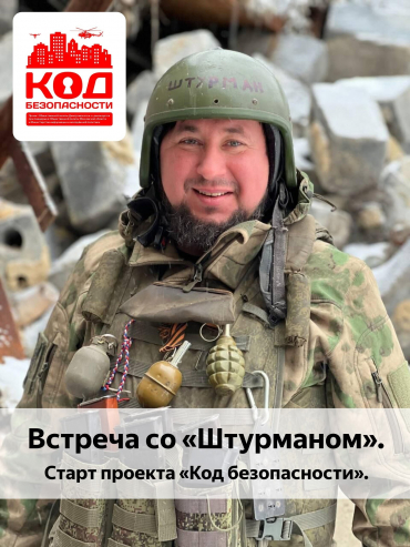 Диалог о мужестве, ответственности и готовности к действиям в чрезвычайных ситуациях.