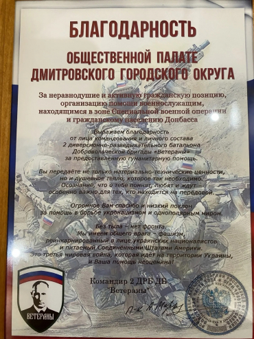 Общественная палата Дмитровского муниципального округа и общественная организация « Женсовет» продолжает сбор гуманитарной помощи участникам СВО.