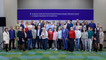 III областной форум муниципальных Общественных палат
