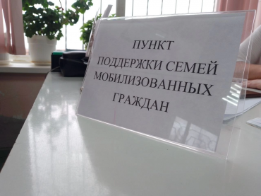 В  г. о. Кашира работает пункт поддержки семей мобилизованных граждан.