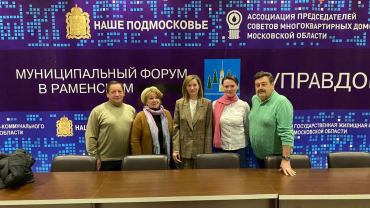  ОП и муниципальный форум «Управдом».