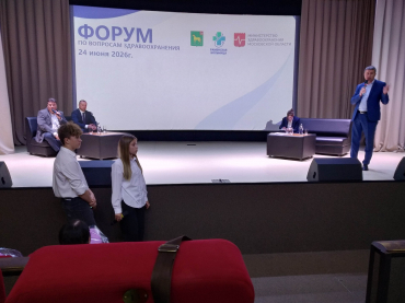 Форум по здравоохранению 2606