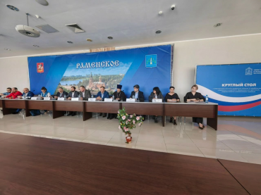 ОП_Б на круглом столе в Раменском 250419