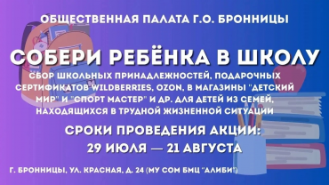 Благотворительная акция 2608