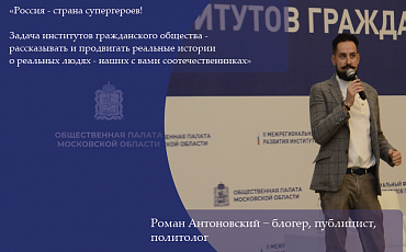 II Межрегиональный форум развитие институтов гражданского общества. Ожидание. Перспективы. Практика — в цитатах спикеров. 