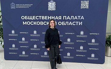 Заседание Общественной палаты Московской области